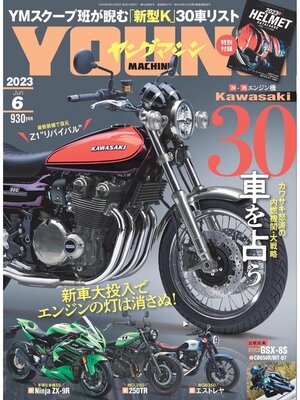 cover image of ヤングマシン2023年6月号